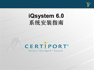 OP系统使用指南iQsystem6.0培训教程.ppt