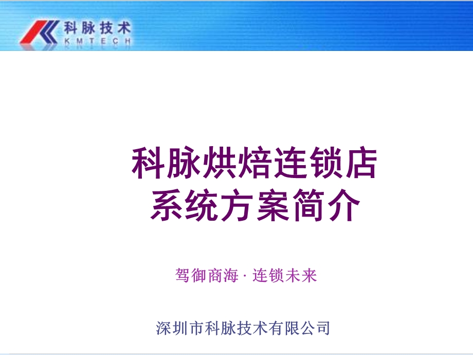 科脉解决方案烘焙.ppt_第1页