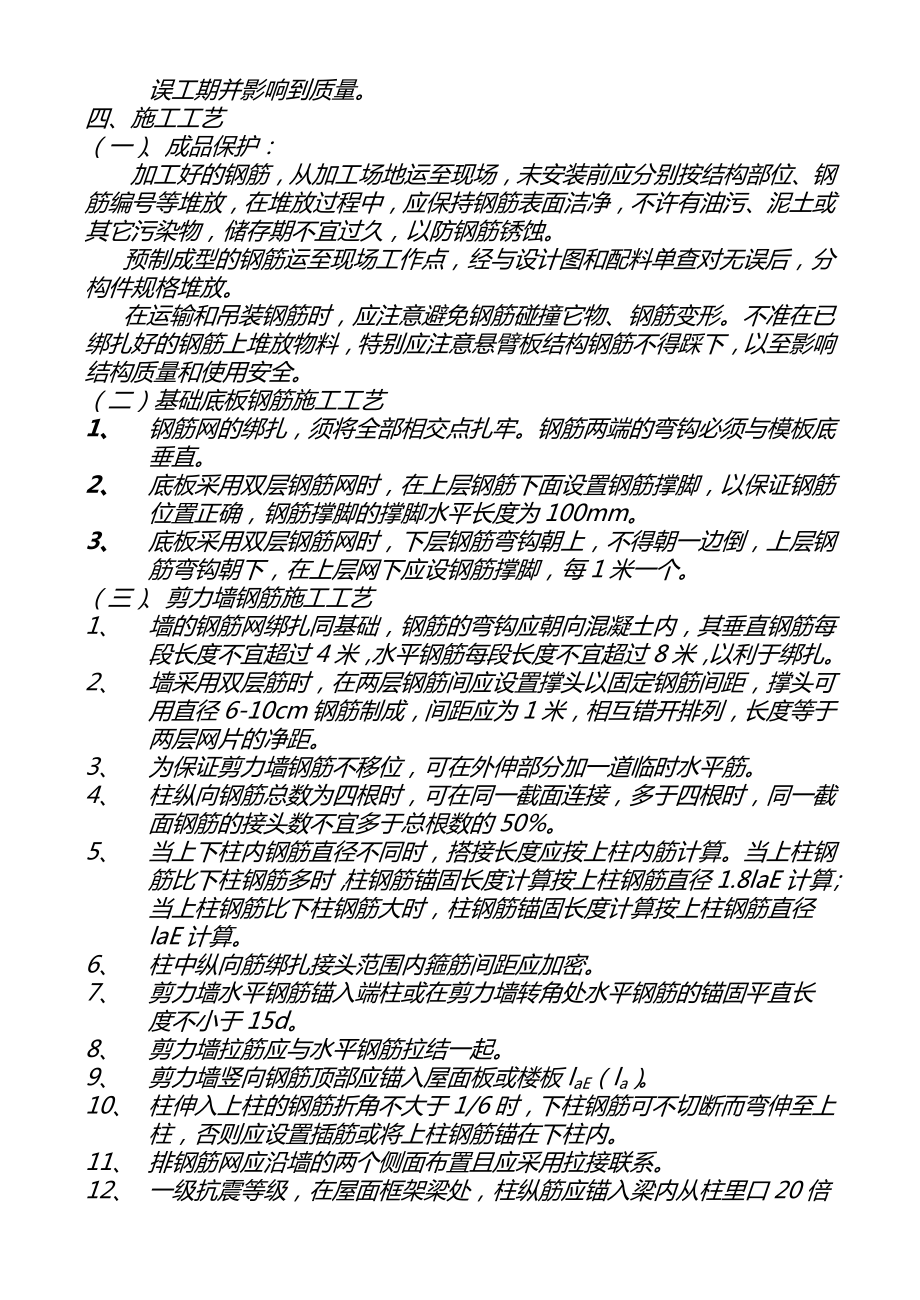 钢筋工程作业指导书3.doc_第2页