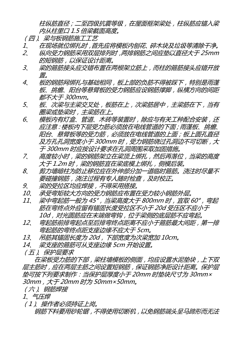 钢筋工程作业指导书3.doc_第3页