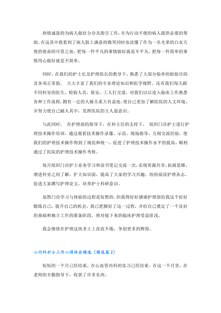 心内科护士工作心得体会精选.doc_第2页