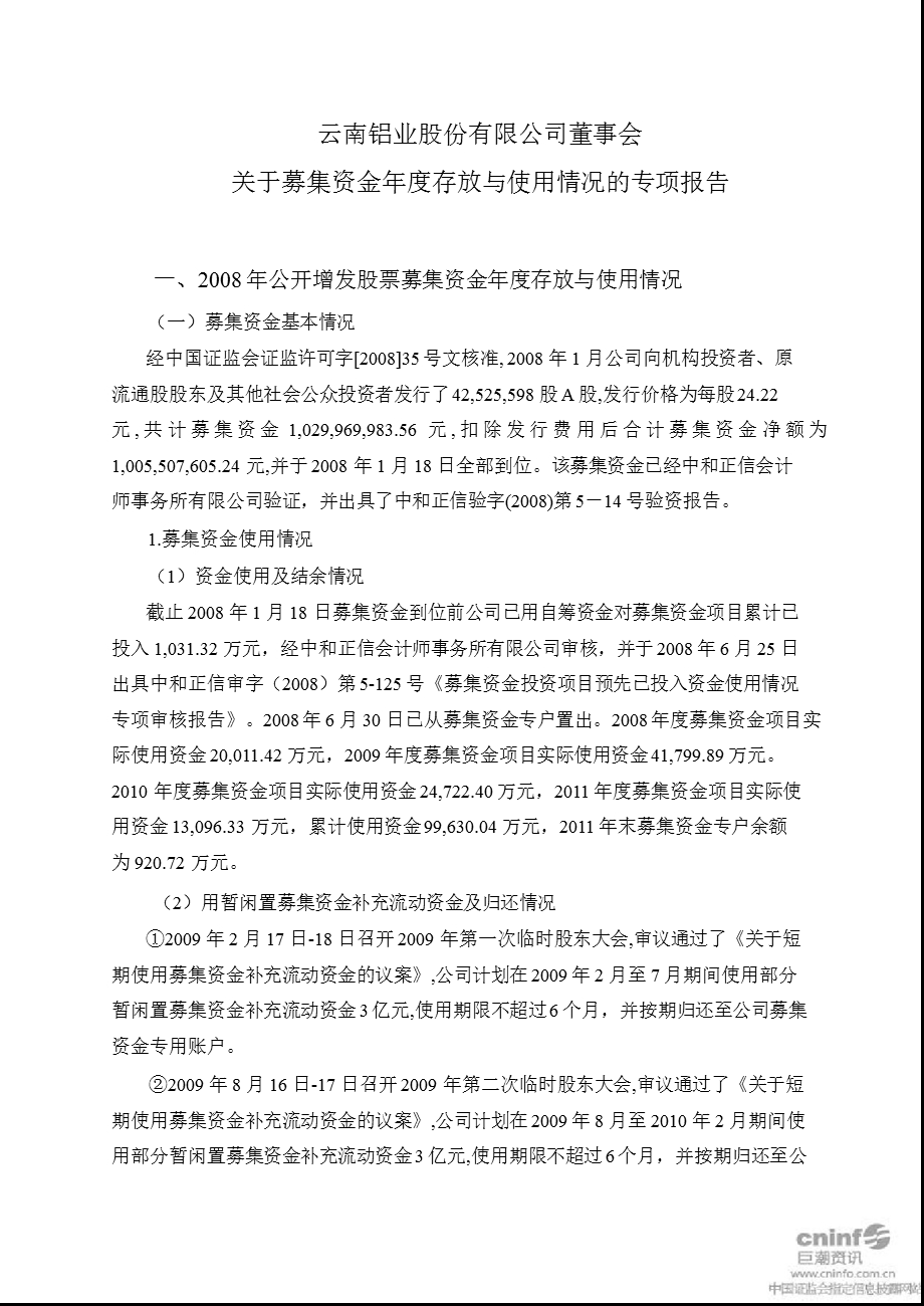 云铝股份：董事会关于募集资金存放与使用情况的专项报告.ppt_第1页