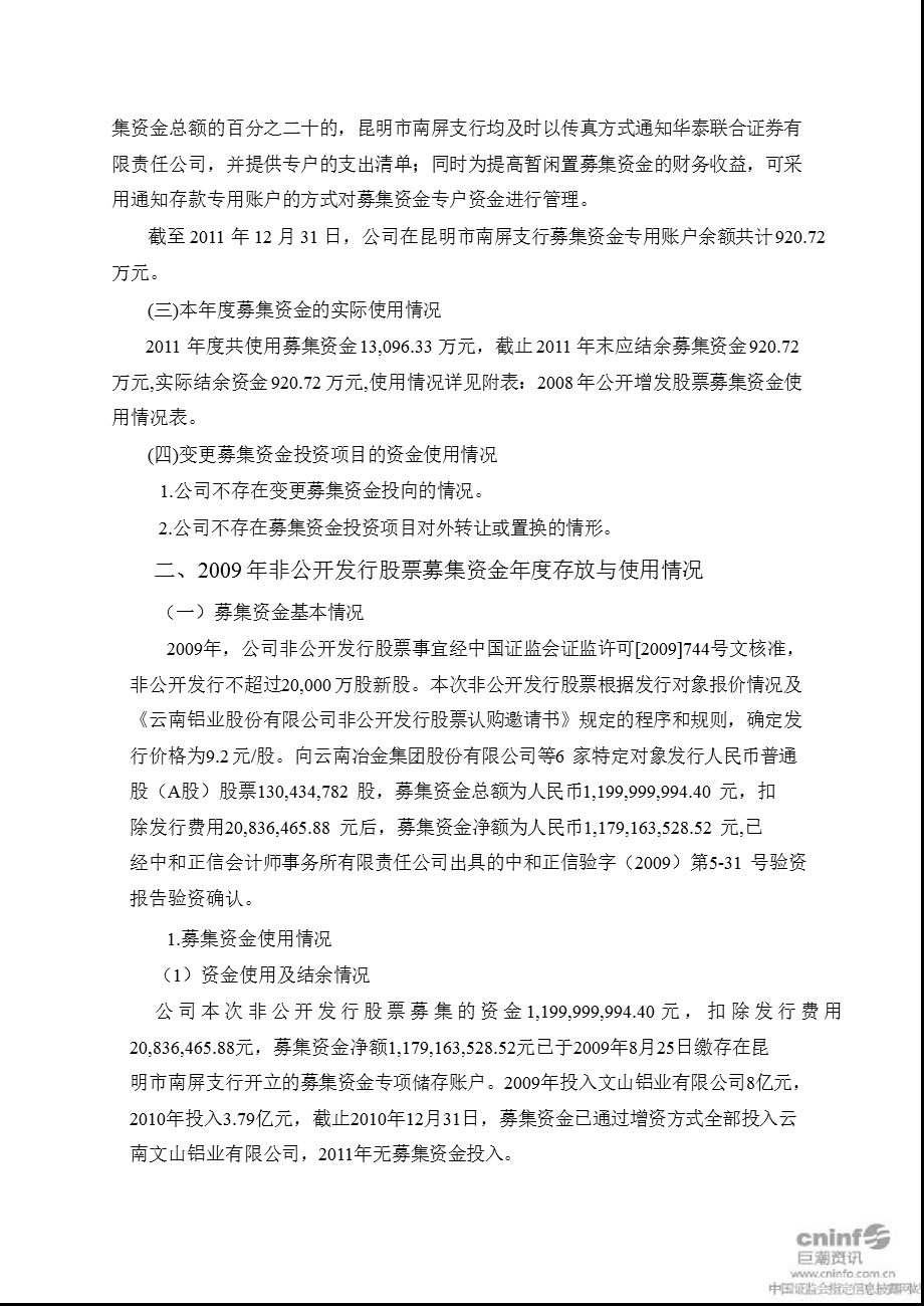 云铝股份：董事会关于募集资金存放与使用情况的专项报告.ppt_第3页