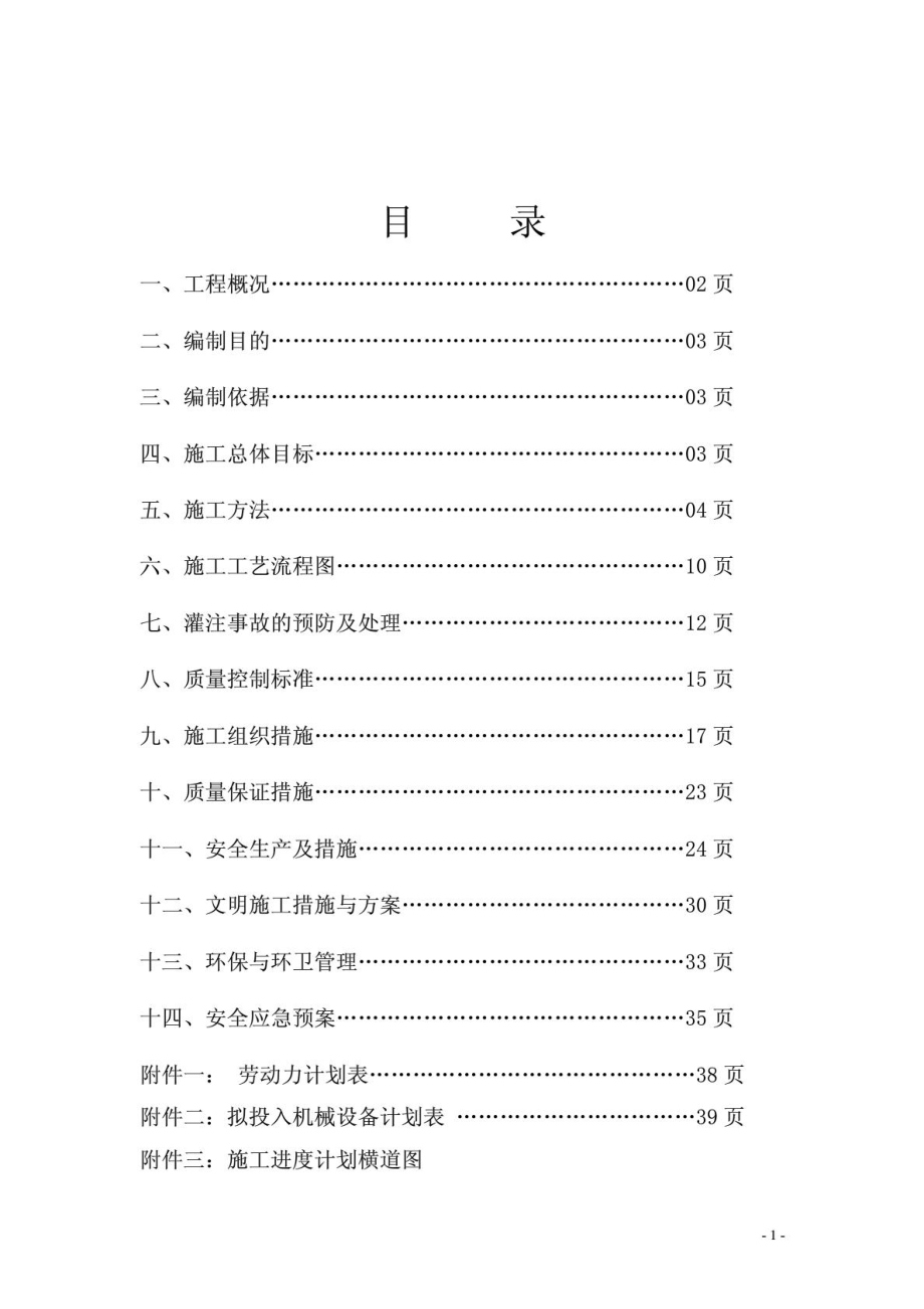 酒厂改扩建工程旋挖钻孔灌注桩施工方案.doc_第3页