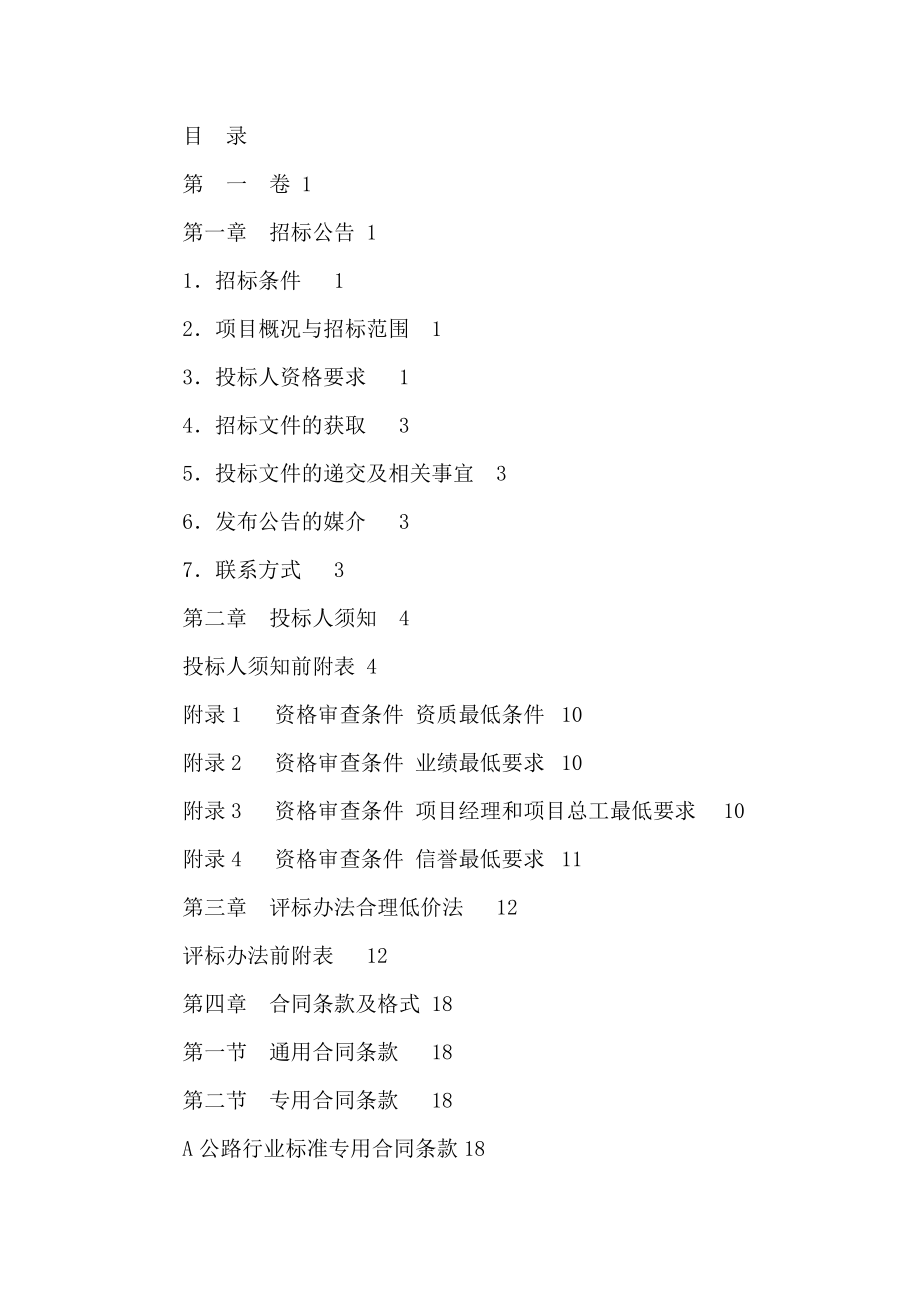 高速公路路面工程施工工艺江苏.doc_第3页