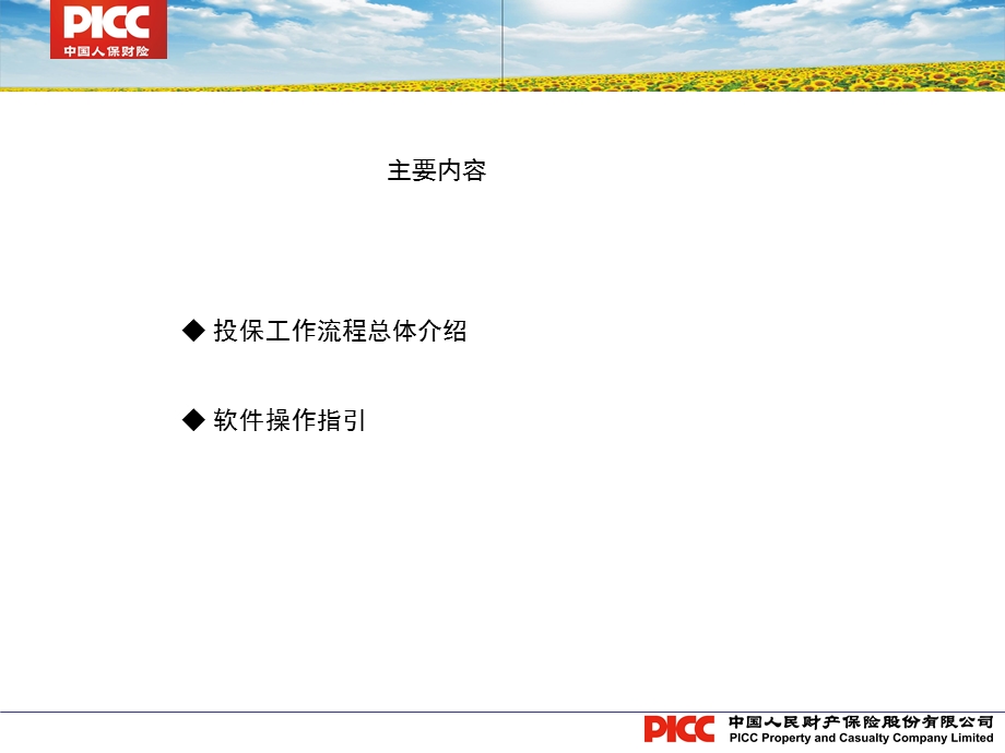 [训练]学生意外险投保指引PPT.ppt_第2页