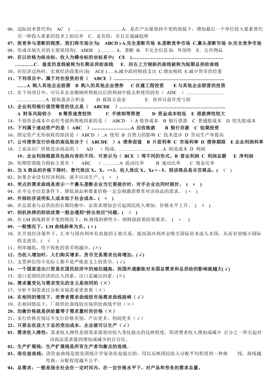 电大西方经济学试题及答案小抄参考.doc_第2页