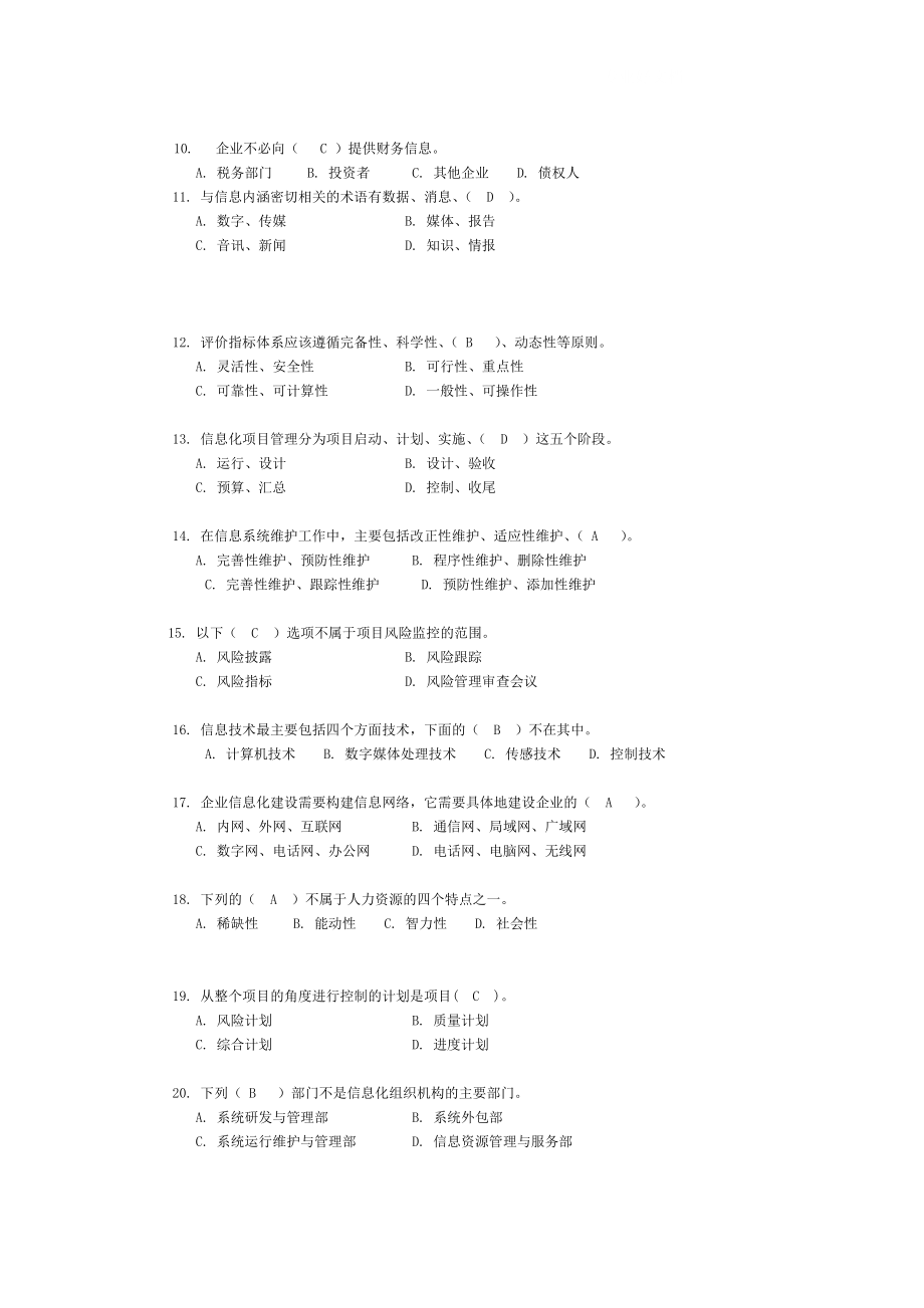 电大信息化管理与运作课程期末全集综合复习小抄.doc_第2页