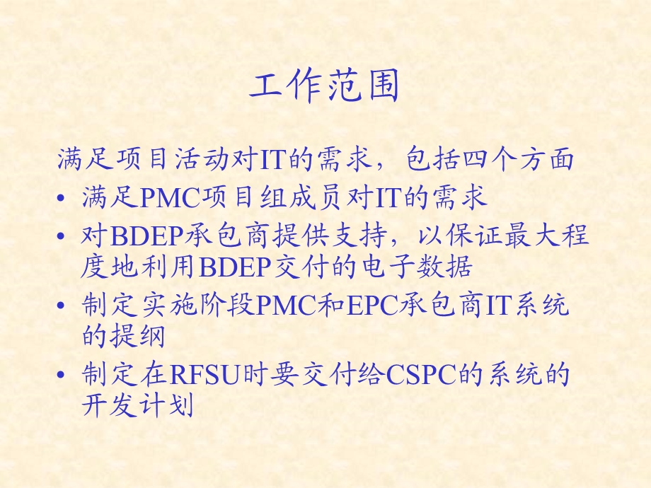 石化项目PMC定义阶段信息技术工作总结.ppt_第3页