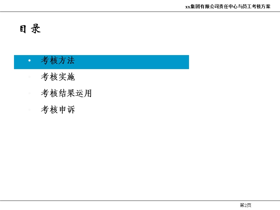 员工绩效考核细化方案.ppt_第2页