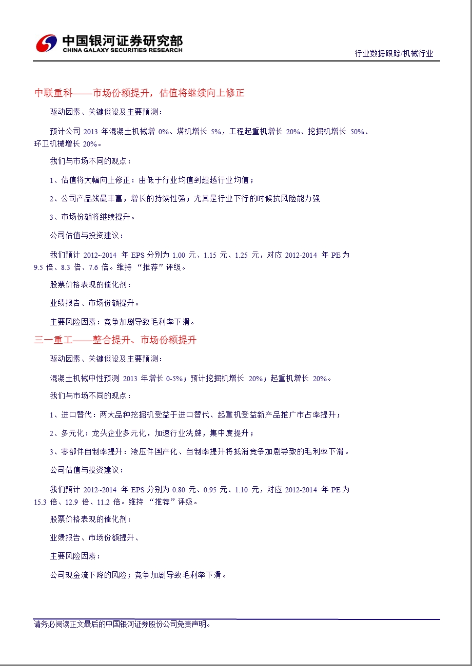 机械行业：下一个战场工程机械转向正增长推荐行业龙头中联重科、三一重工130204.ppt_第2页