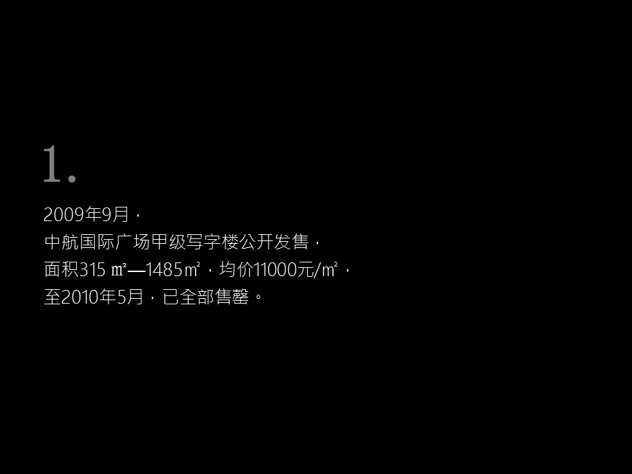 南昌联发广场写字楼推广方案.ppt_第2页