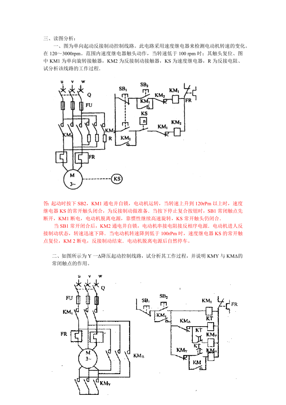 电大机械本科机电控制与可编程控制器技术分析复习题小抄参考.doc_第1页