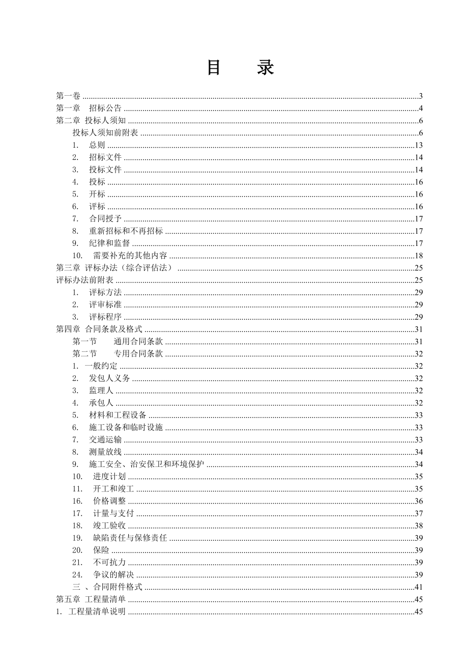 重庆武钢装修项目施工招标文件.doc_第2页