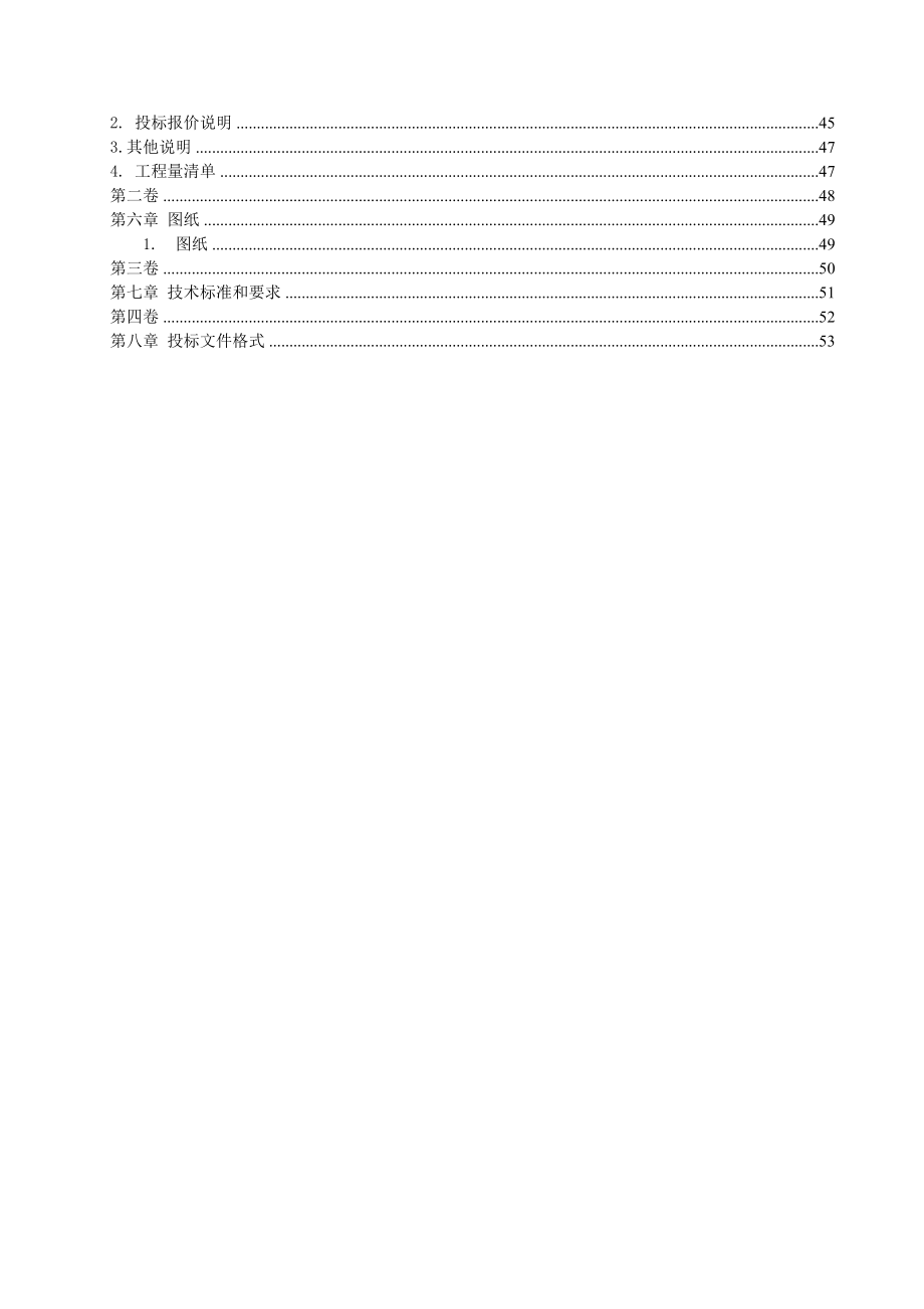 重庆武钢装修项目施工招标文件.doc_第3页