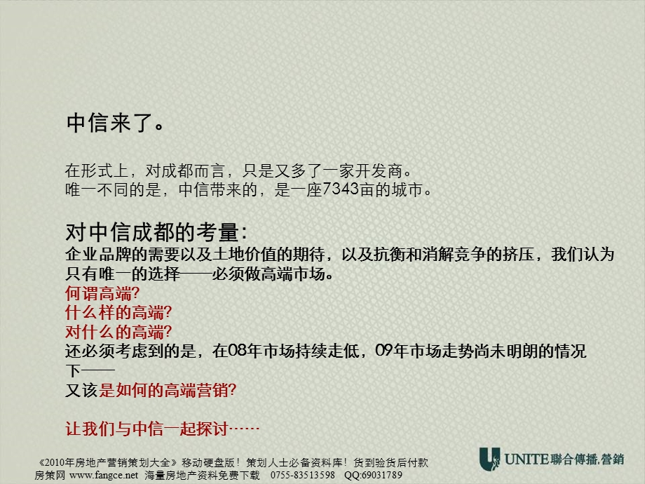 中信蜀都未来城项目营销代理投标报告168PPT联合传播.ppt_第3页