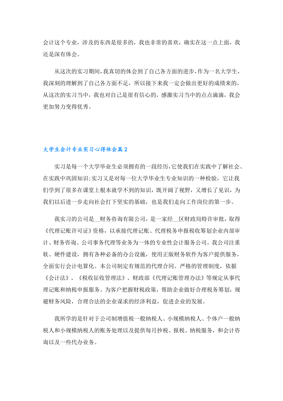 大学生会计专业实习心得体会.doc_第2页