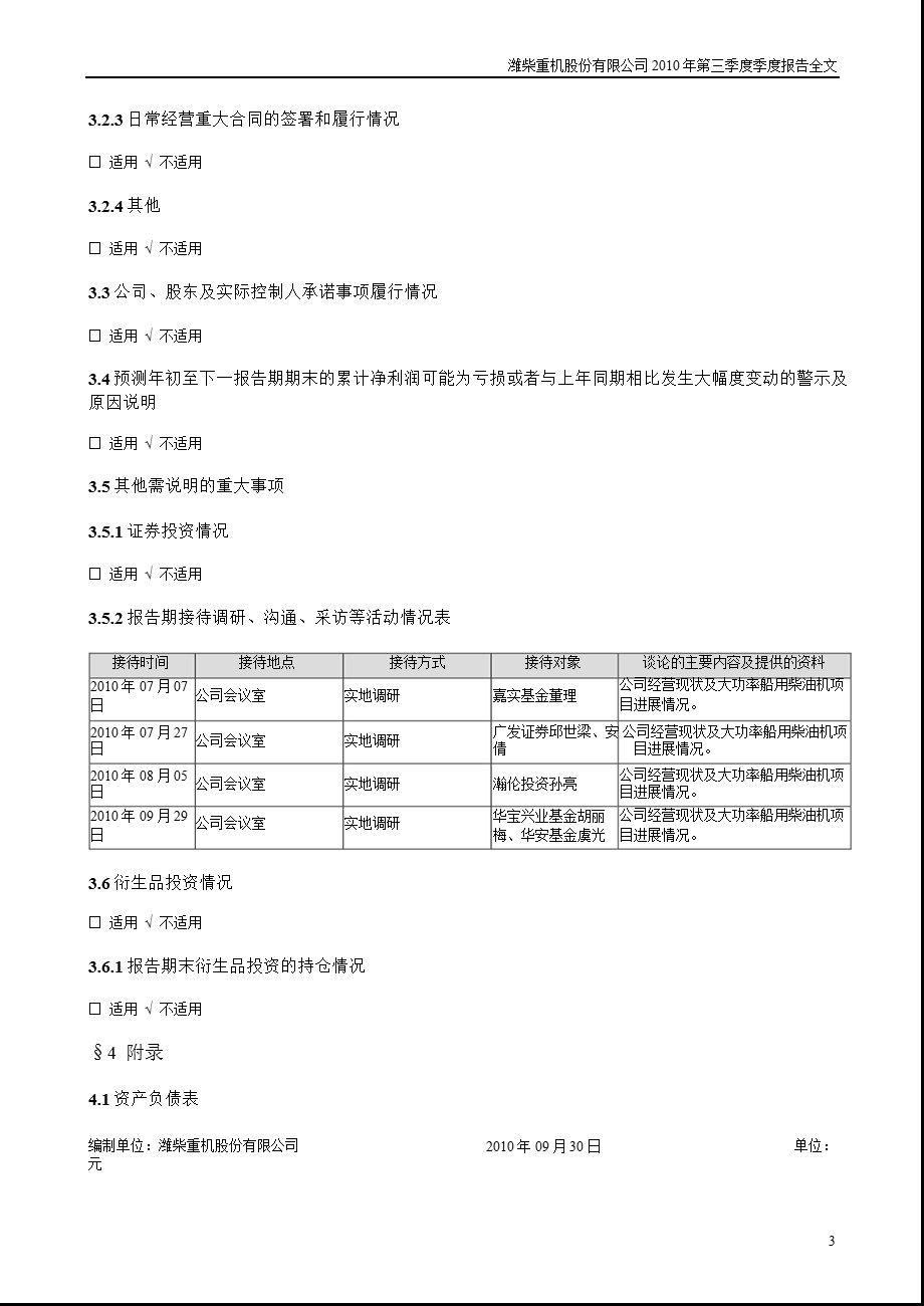 潍柴重机：第三季度报告全文.ppt_第3页