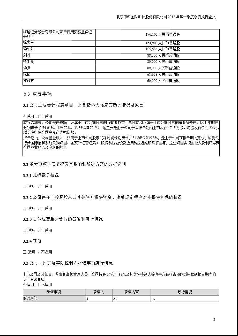 中科金财：第一季度报告全文.ppt_第2页