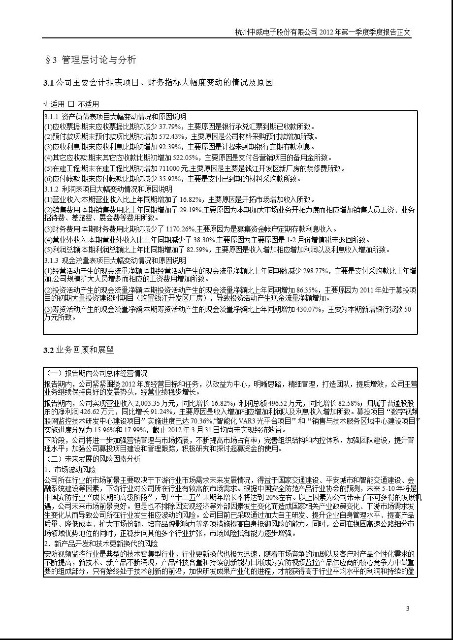 中威电子：第一季度报告正文.ppt_第3页