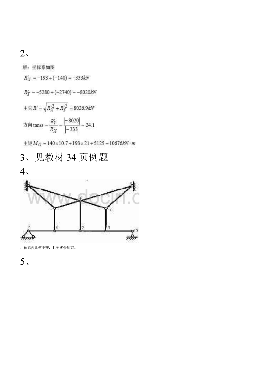 电大建筑力学形成作业参考答案(新).doc_第2页