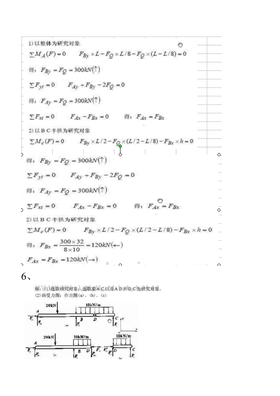 电大建筑力学形成作业参考答案(新).doc_第3页