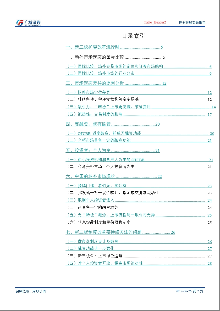 资本市场改革系列(二)：场外市场结构和制度的国际比较0824.ppt_第2页