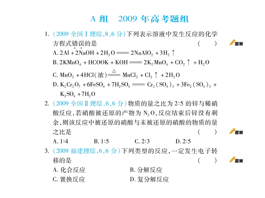 高考化学：氧化还原反应习题.ppt_第3页