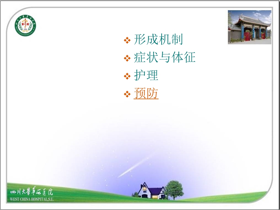 静脉血栓的护理.ppt_第2页