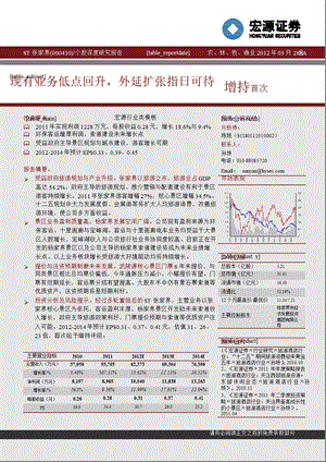 ST张家界(000430)深度研究：现有业务低点回升外延扩张指日可待0330.ppt