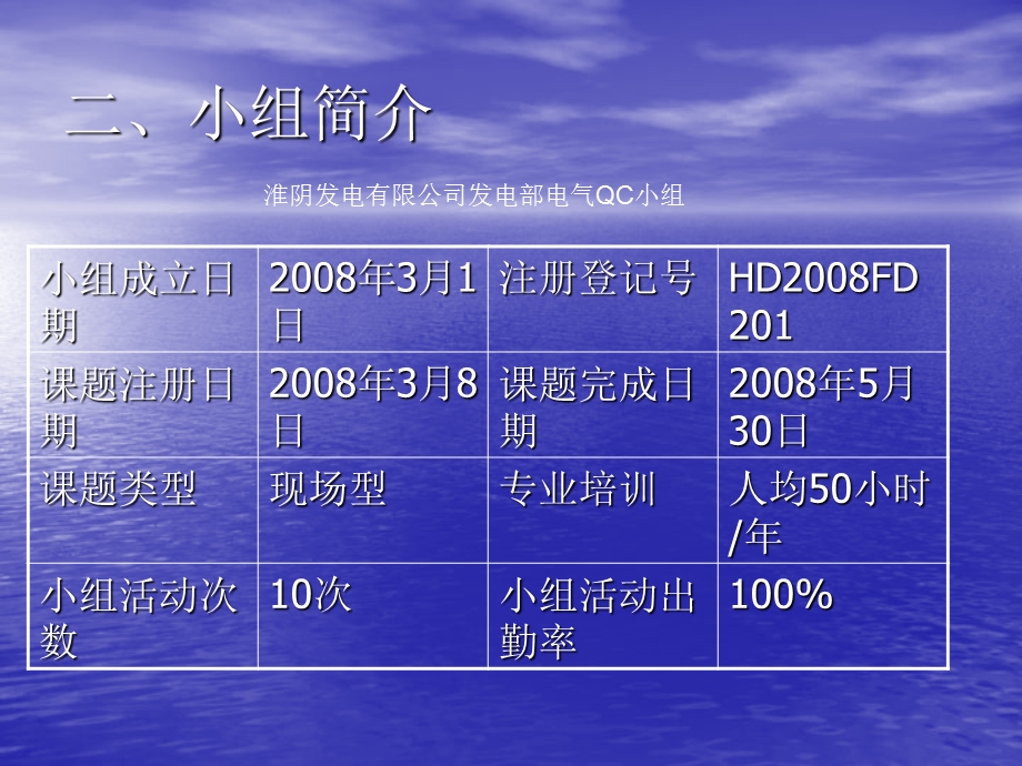 发电部电气QC：消除.ppt_第3页