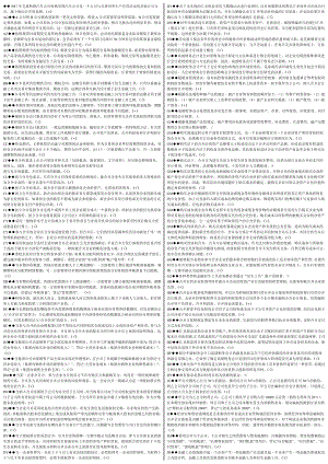 年电大《高级财务管理》判断题专题训练-打印版.doc