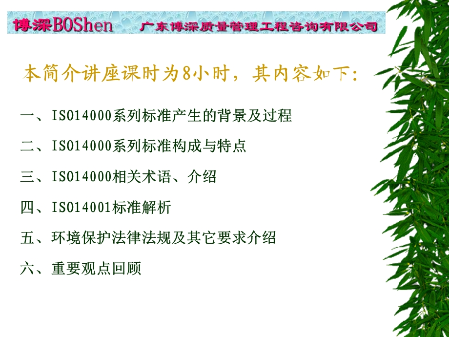 ISO14000標準介紹.ppt_第2页