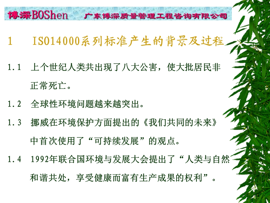 ISO14000標準介紹.ppt_第3页