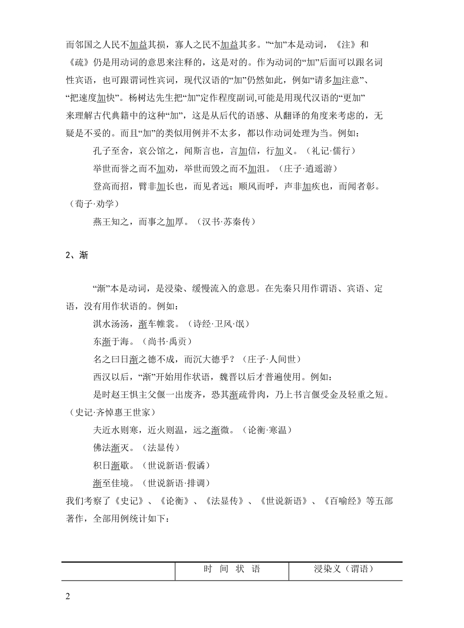 电大考试复习资料 如何考察上古汉语的程度副词小抄.doc_第2页