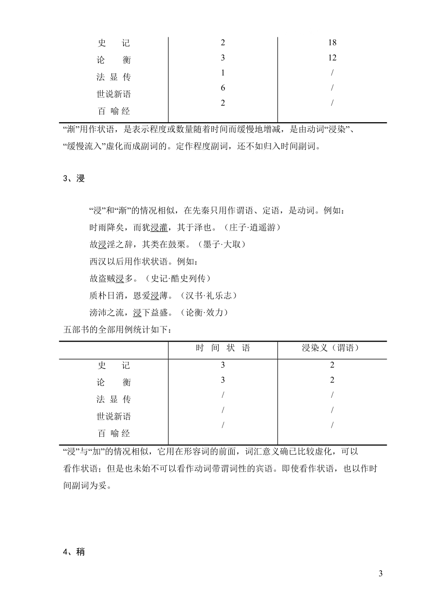 电大考试复习资料 如何考察上古汉语的程度副词小抄.doc_第3页