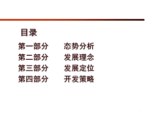 成都望丛古蜀文化园总体策划报告.ppt