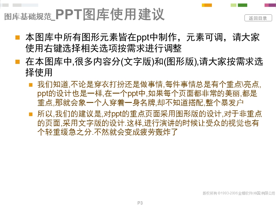 金蝶PPT规范图库V3.ppt_第3页