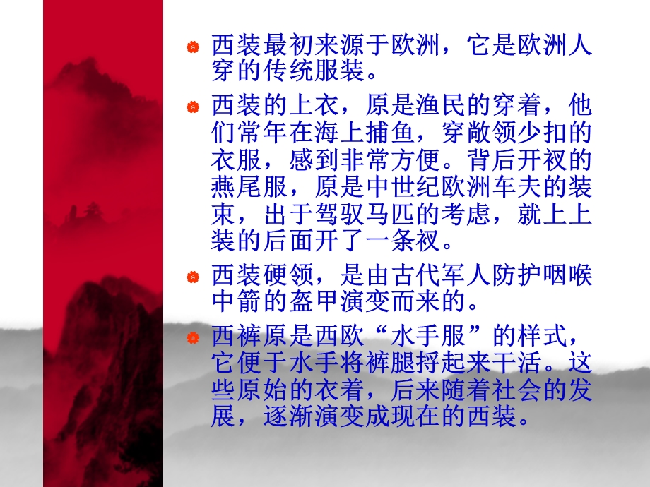 西装知识专题讲座PPT.ppt_第2页