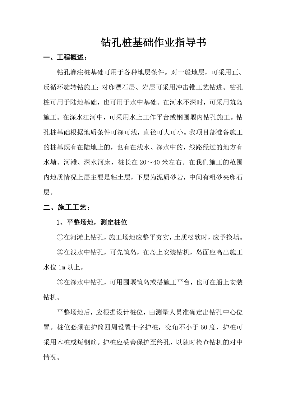 钻孔作业指导书.doc_第2页