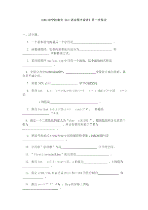 电大《C++语言程序设计》第一次作业.doc