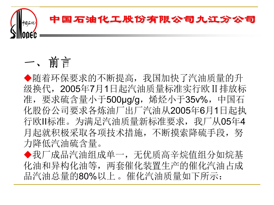 汽油质量的现状及对策.ppt_第2页