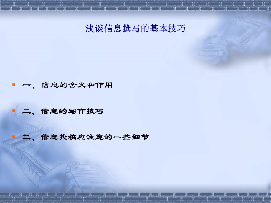 郑州市党员干部现代远程教育精品站点管理员培训讲座.ppt_第3页