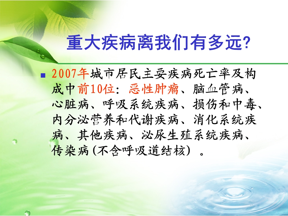 健康生活远离癌症【PPT】 .ppt_第1页