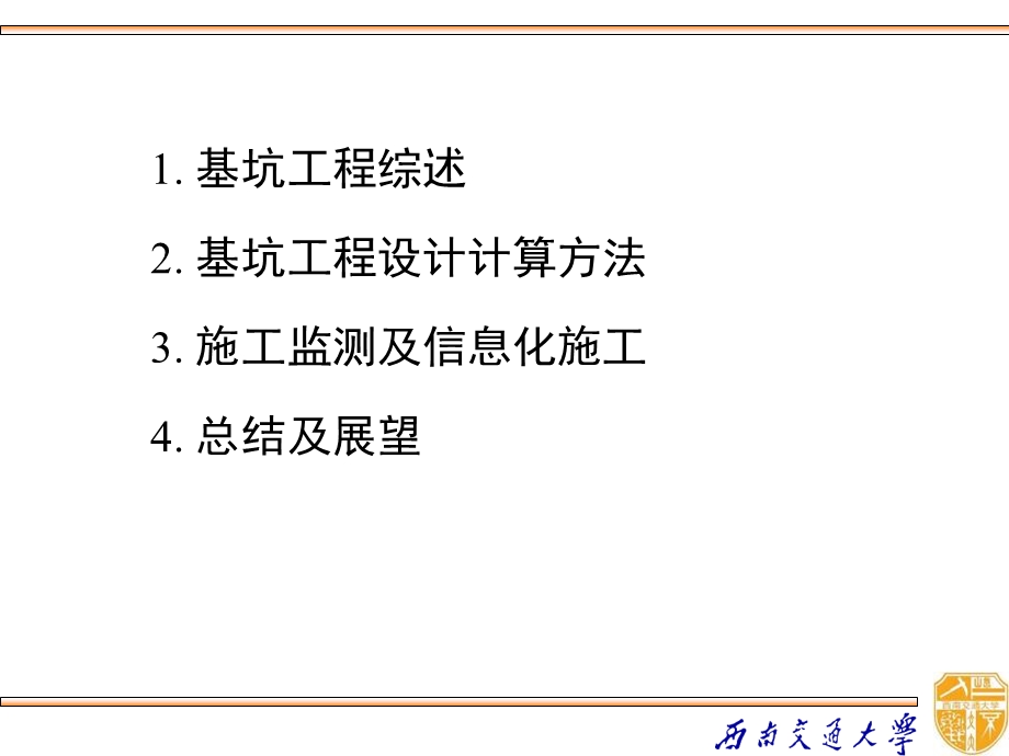 深基坑工程经典讲义.ppt_第2页