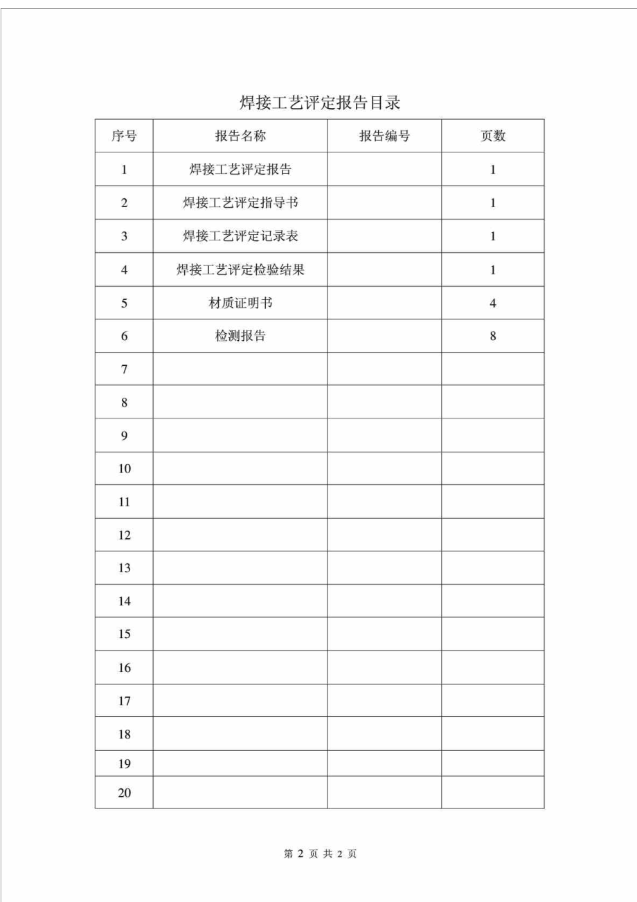 钢结构焊接施工工艺1.doc_第2页