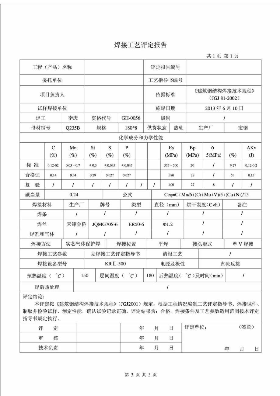 钢结构焊接施工工艺1.doc_第3页