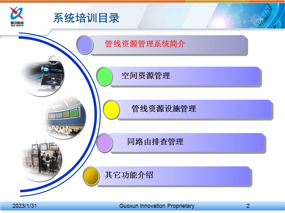 移动管线资源管理系统.ppt_第2页