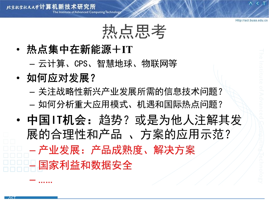 信息技术与智慧城市（上） .ppt_第2页