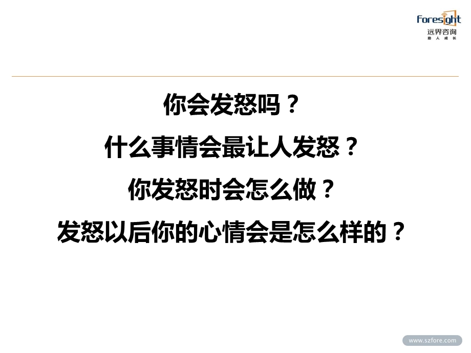 愤怒管理.ppt_第2页